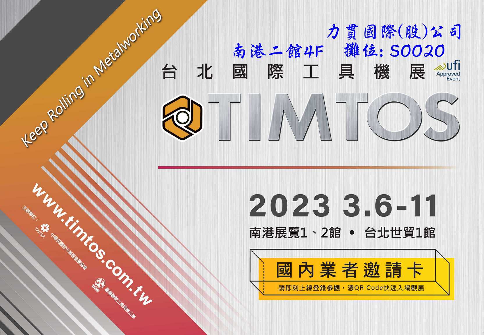 proimages/2023年台北國際工具機展覽_邀請函.jpg