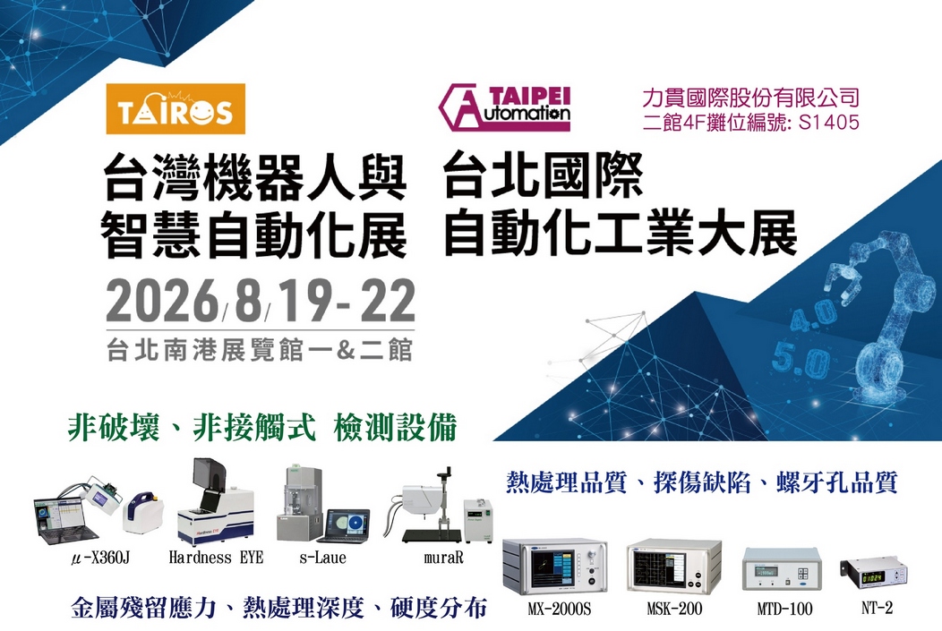 proimages/台北國際自動化工業大展展出產品_2026年.jpg proimages/台北國際自動化工業大展展出產品_2026年.jpg